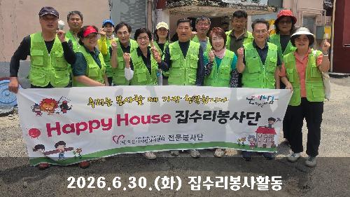 2026년 5월 집수리봉사단  메인페이지.jpg